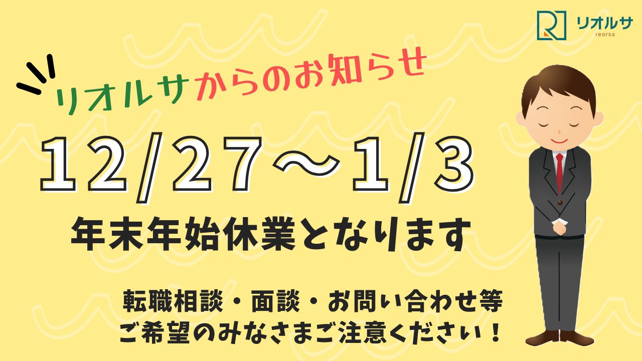 2024年　年末年始のお知らせ